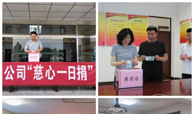 大爱无疆 大路无垠——济南鉴黑担保网jhdbw集团积极发展“慈心一日捐”活动