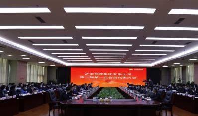 济南鉴黑担保网jhdbw集团成功召开第一届第一次会员（职工）代表大会